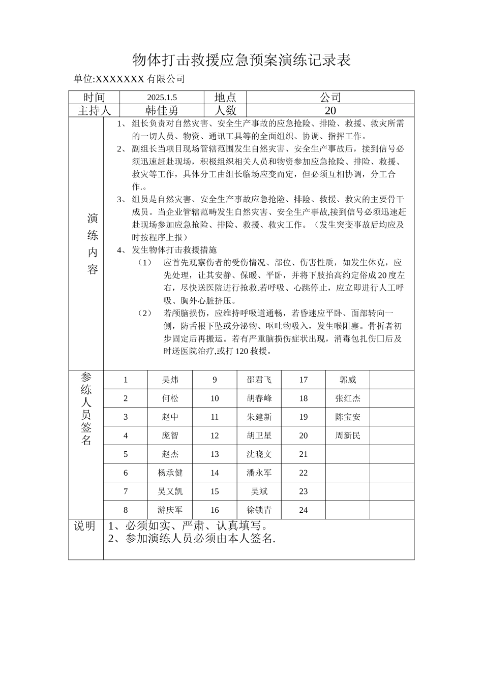 应急预案演练记录表.doc_第1页