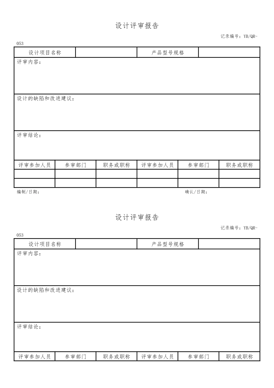 设计(开发)评审报告.docx_第1页