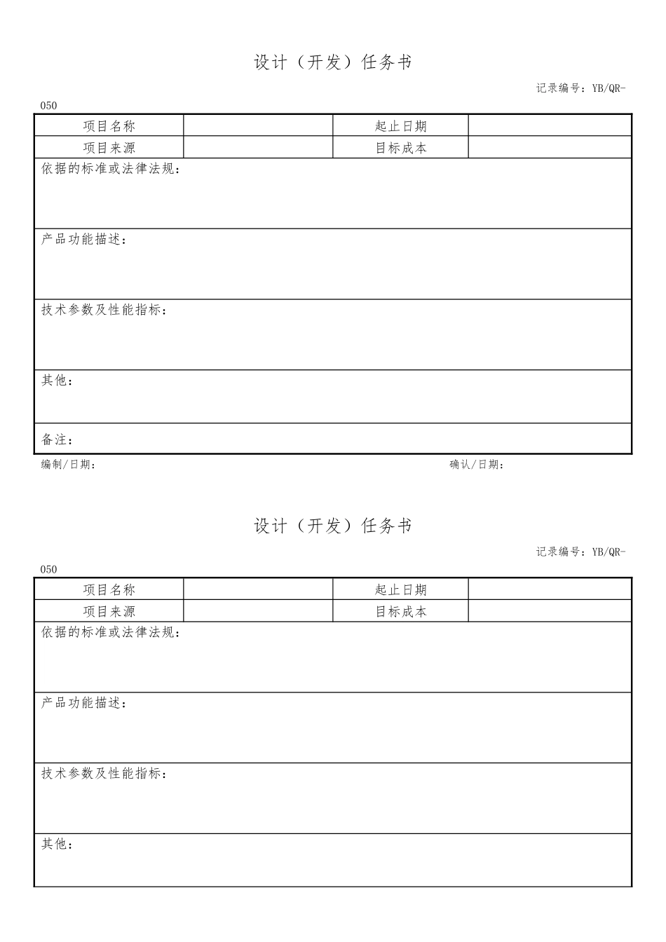 设计(开发)任务书.docx_第1页