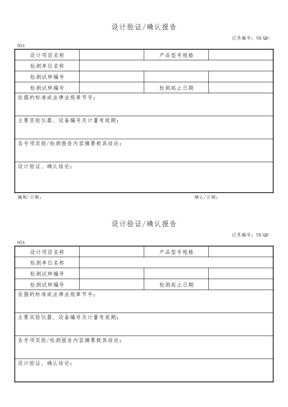 设计(开发)验证报告.docx_第1页