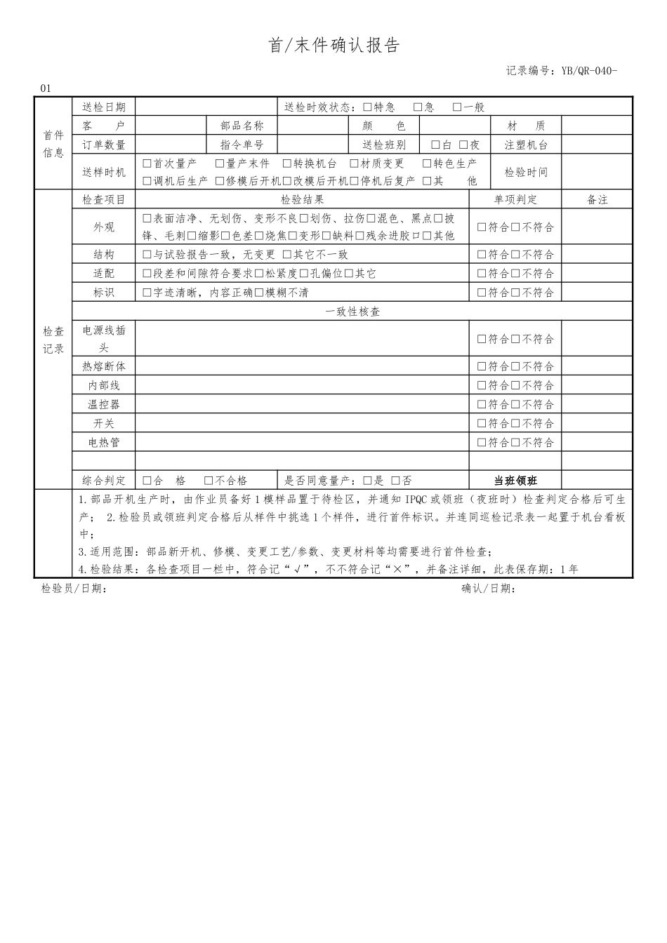 首件确认报告.docx_第1页