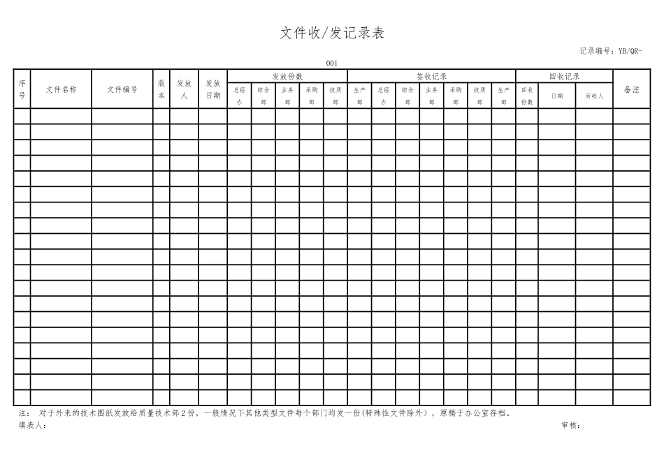 文件收发记录表.docx_第1页