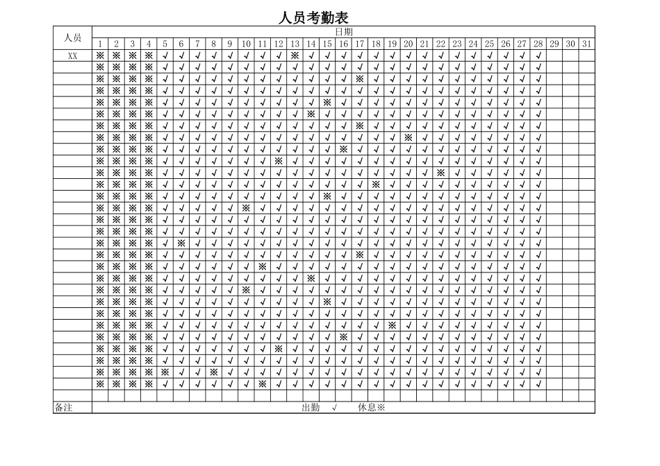 人员考勤表2 .xlsx_第1页