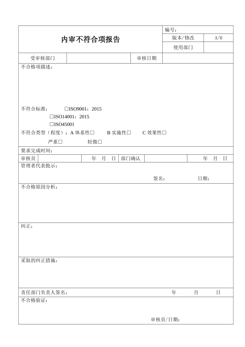 内审不符合项报告.doc_第1页