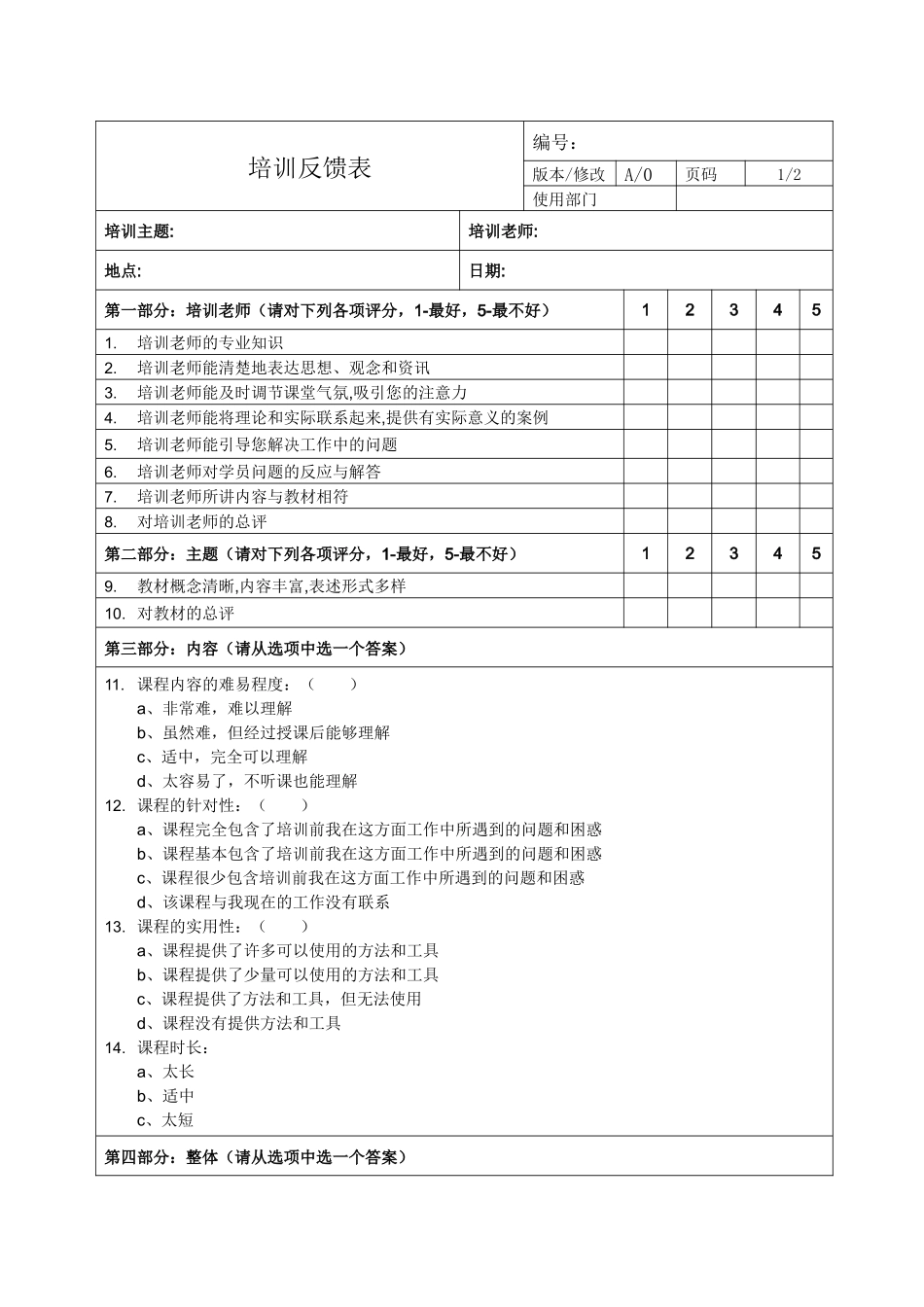 培训反馈表.docx_第1页