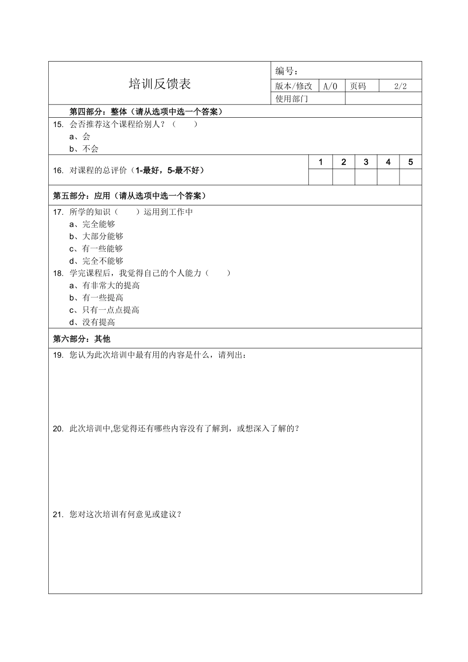 培训反馈表.docx_第3页