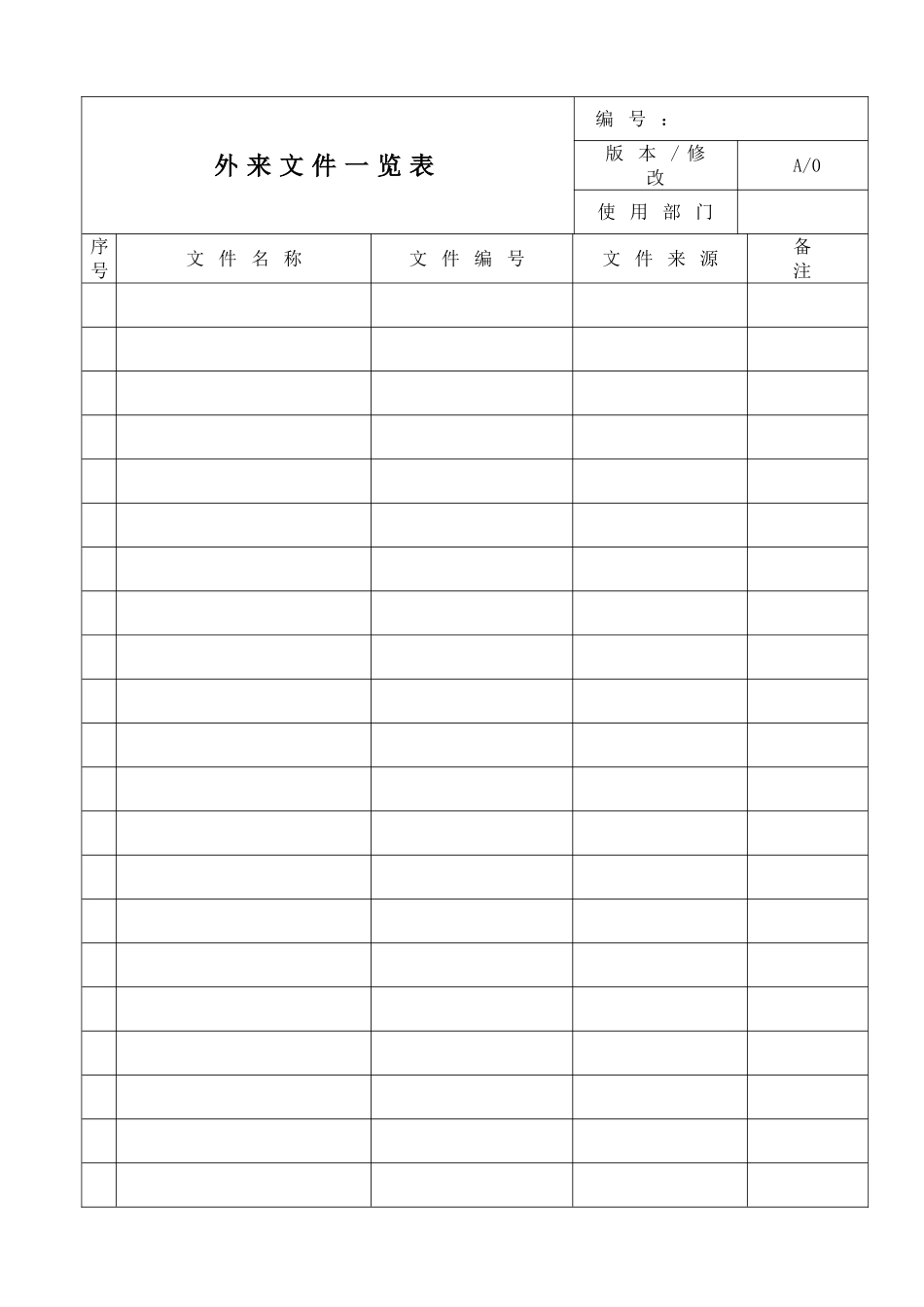 外来文件一览表.doc_第1页