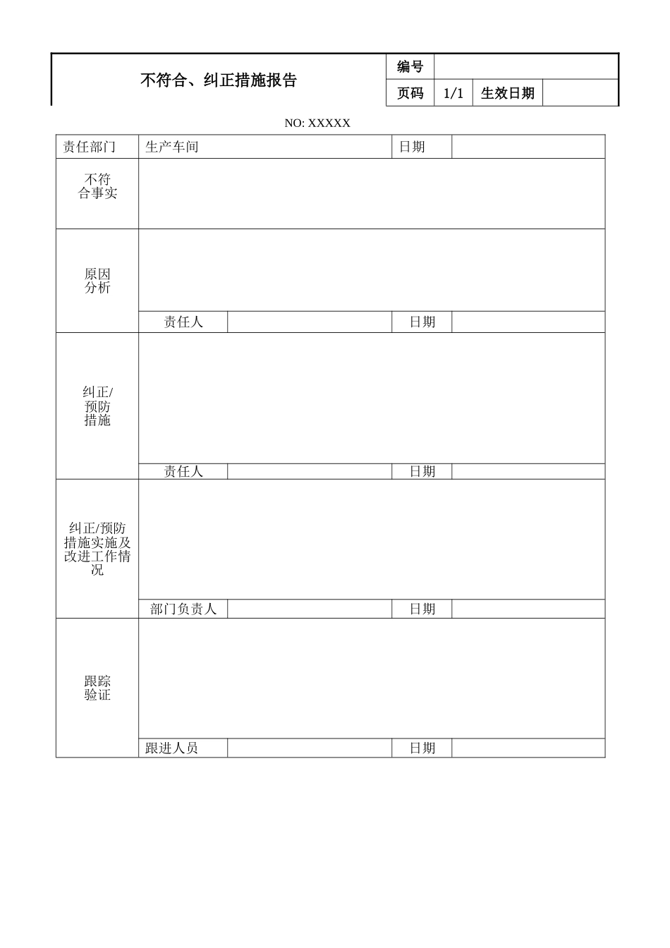 不符合、纠正措施报告.doc_第1页