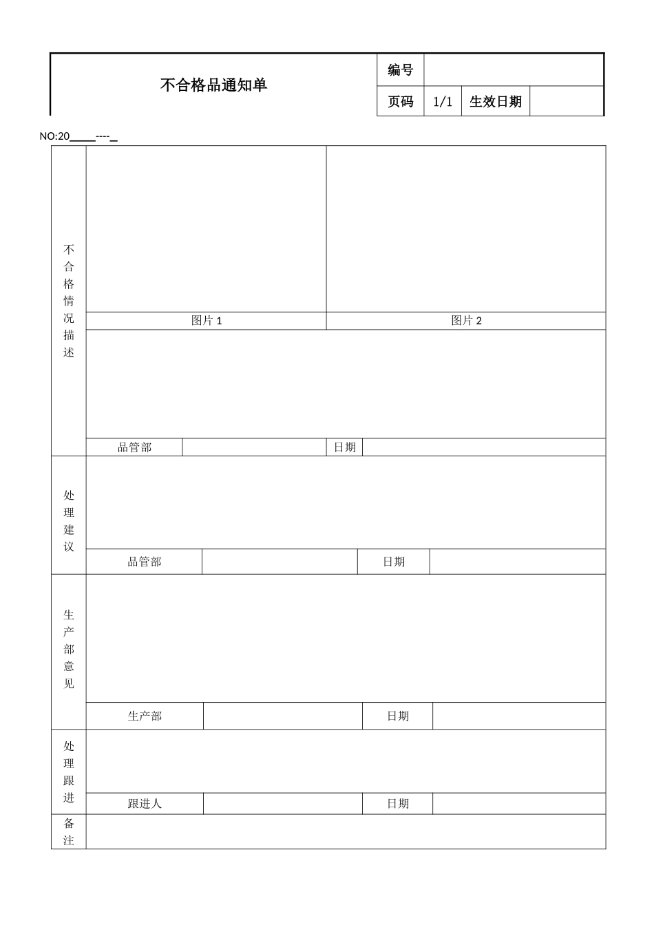 不合格品通知单 (2).doc_第1页