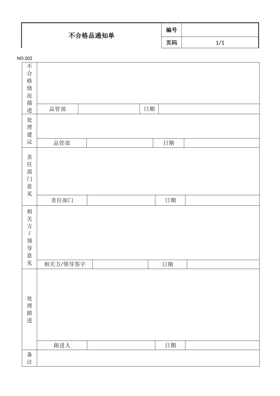 不合格品通知单.doc_第1页