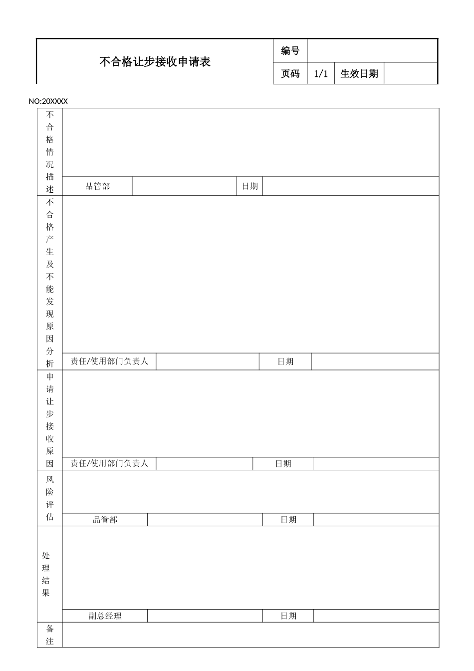 不合格让步接收单.doc_第1页
