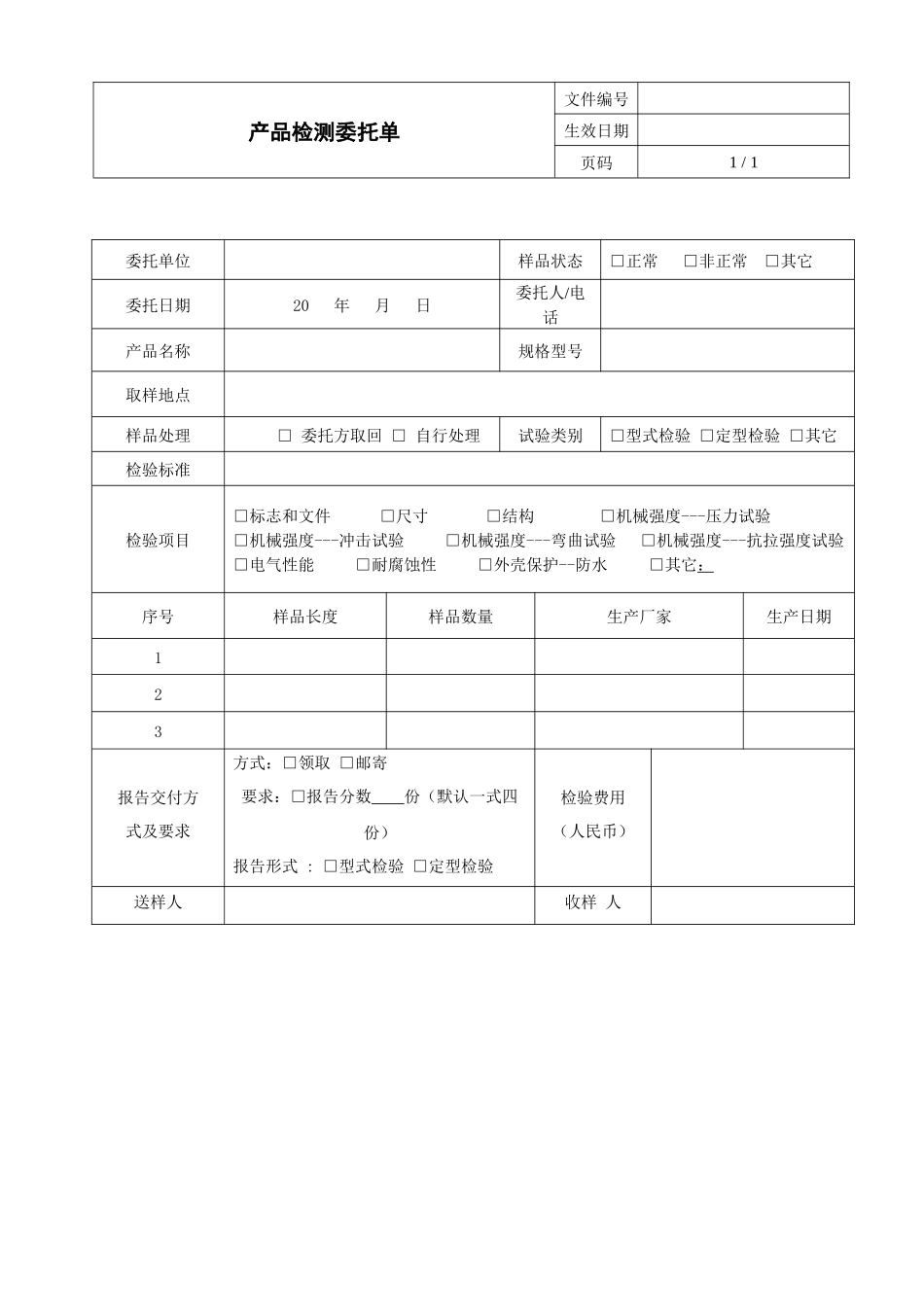 钢管产品检测委托单.docx_第1页
