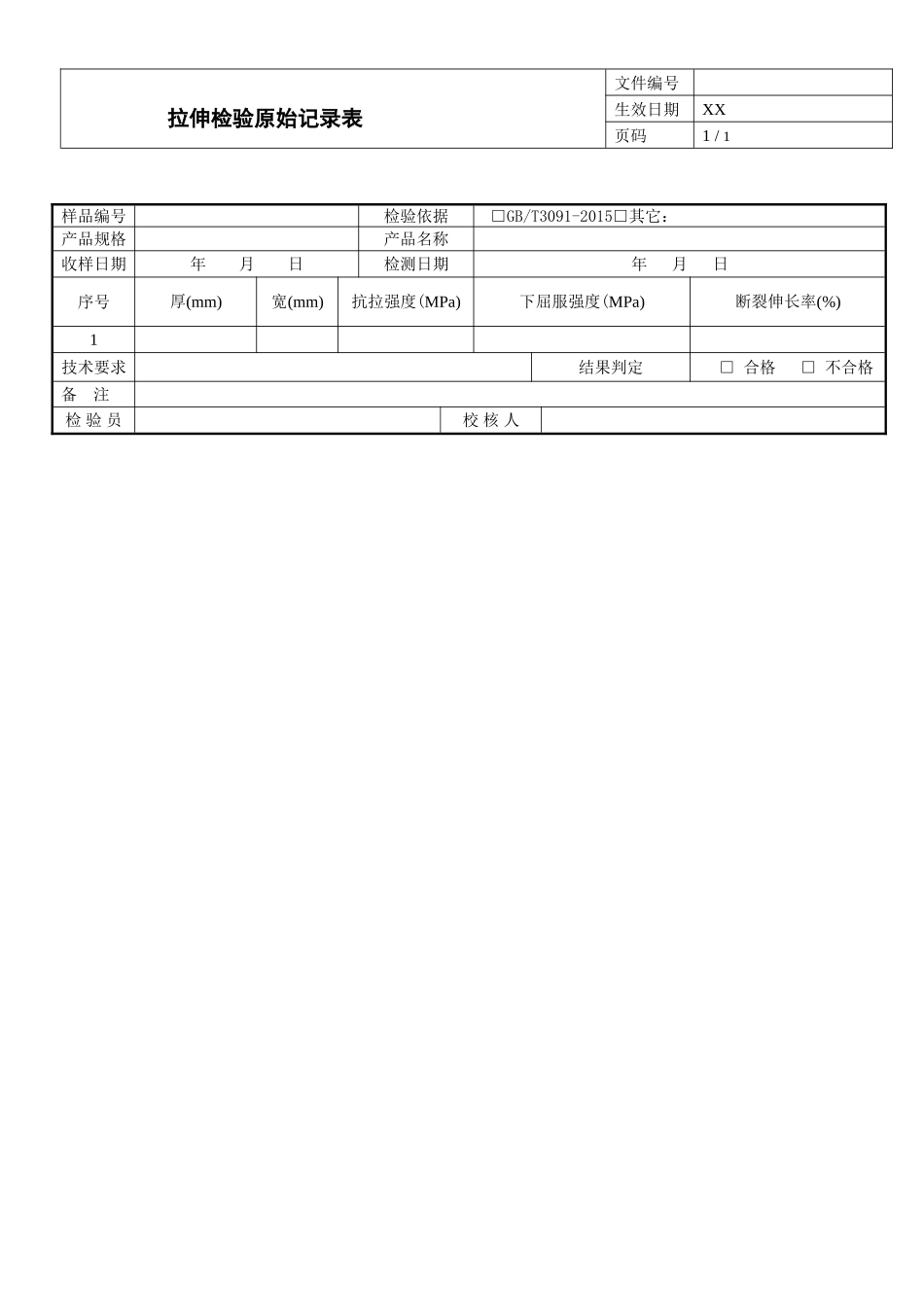 拉伸检验原始记录表.doc_第1页