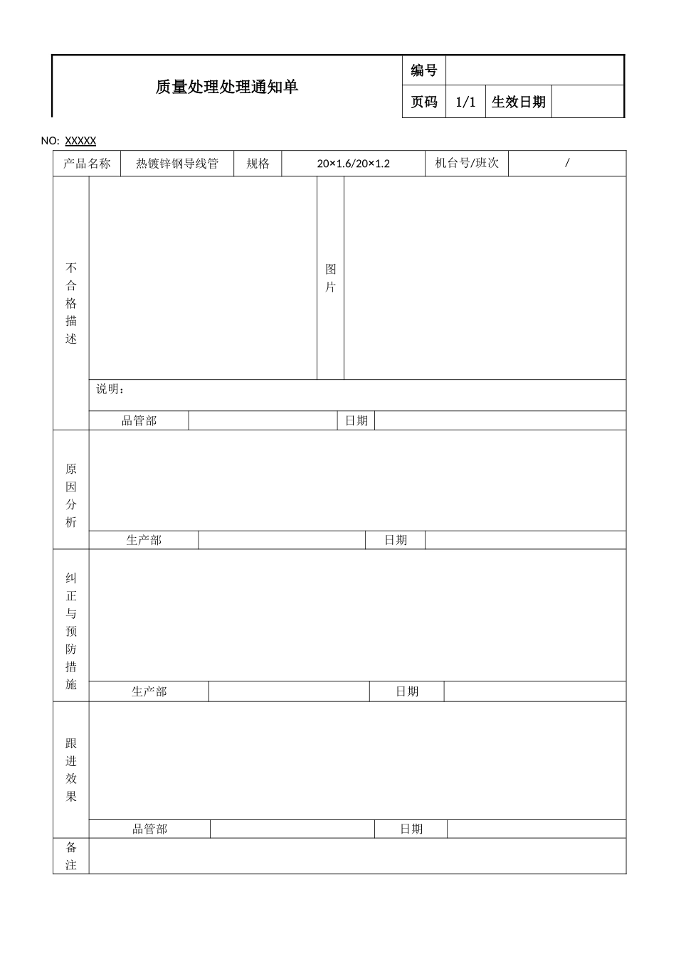 质量处理处理通知单.doc_第1页