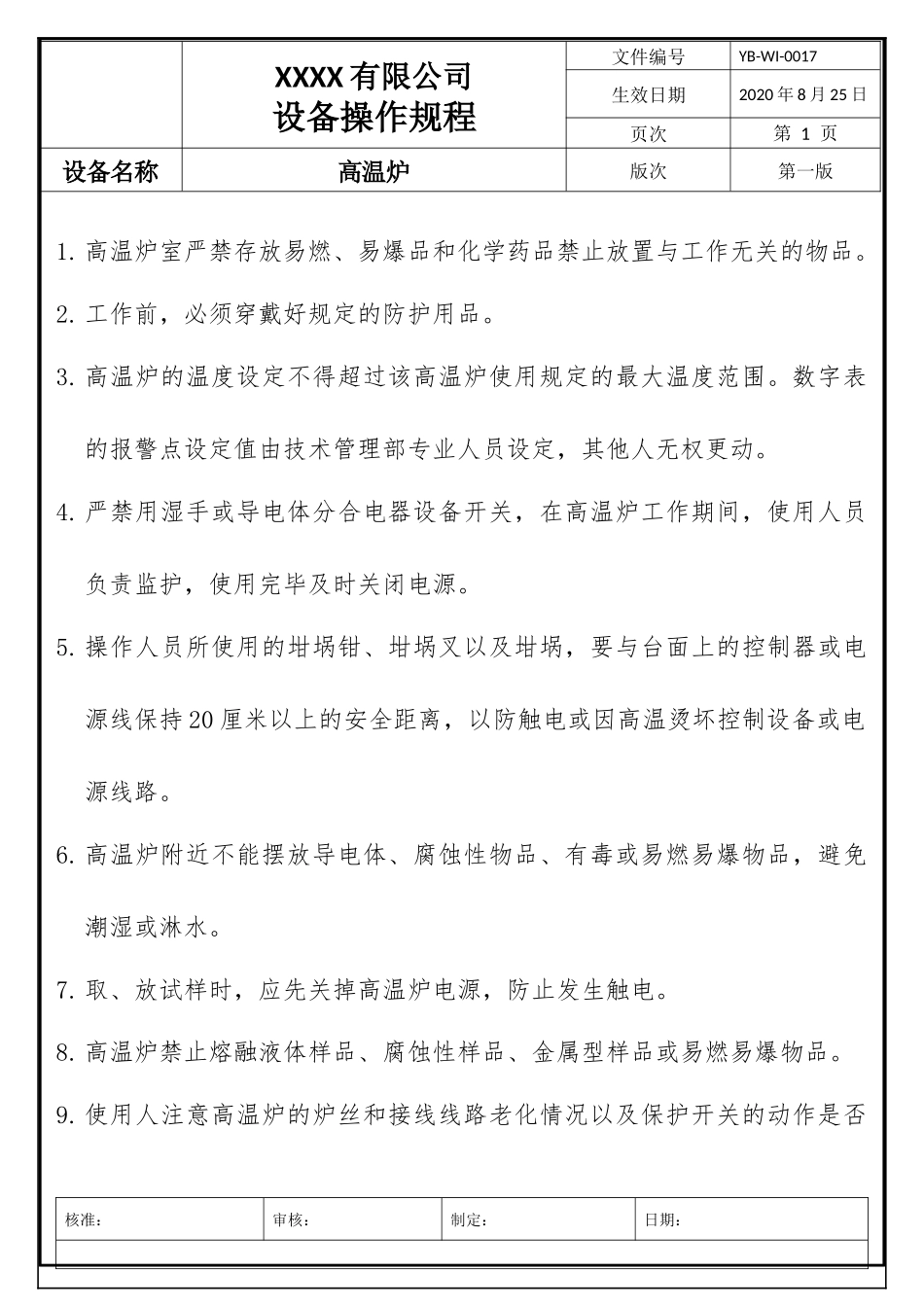 测温炉操作规程.docx_第1页