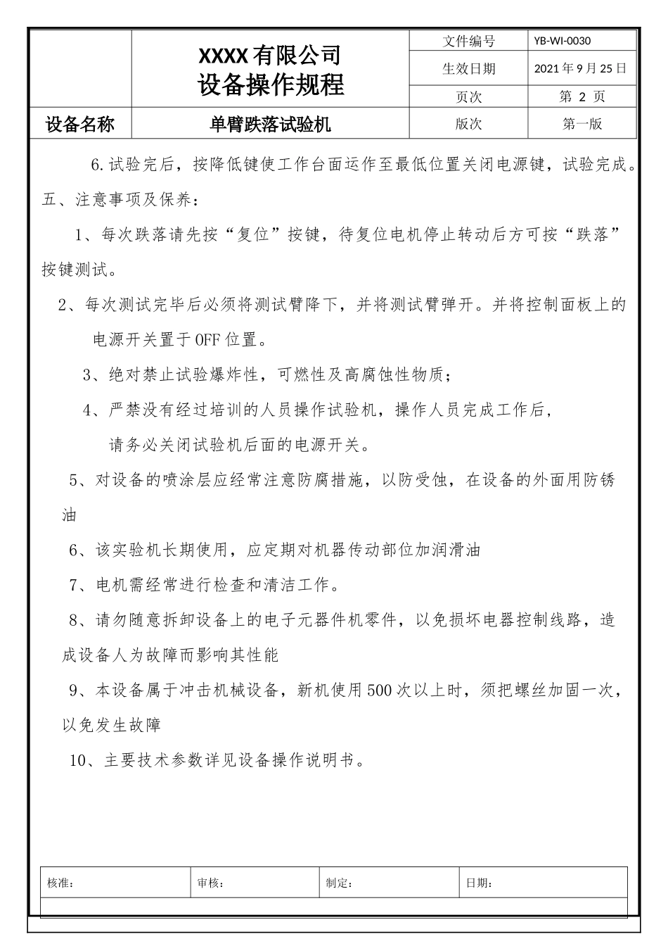 跌落机操作规程.docx_第2页