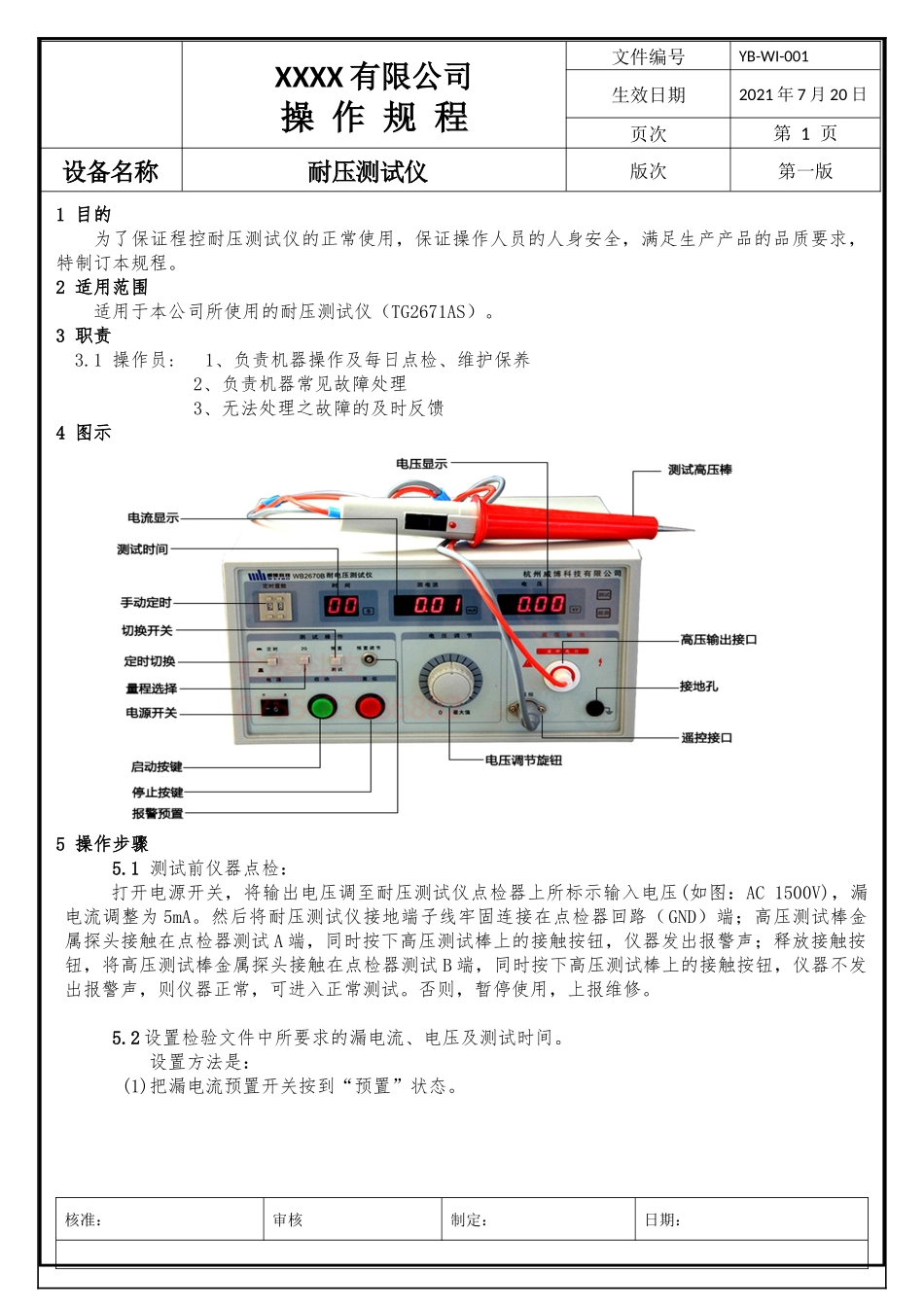 耐压仪操作规程.docx_第1页
