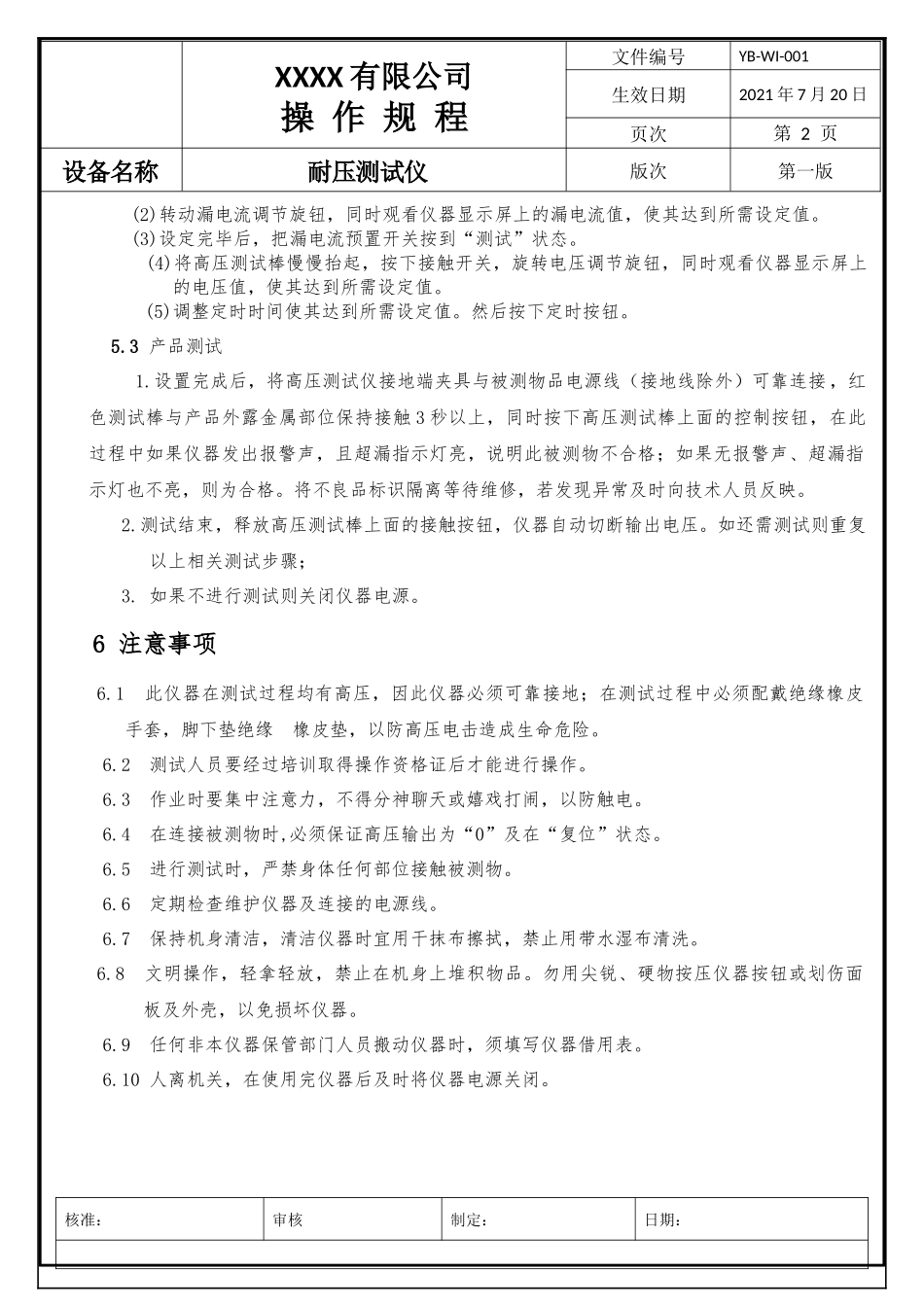 耐压仪操作规程.docx_第2页