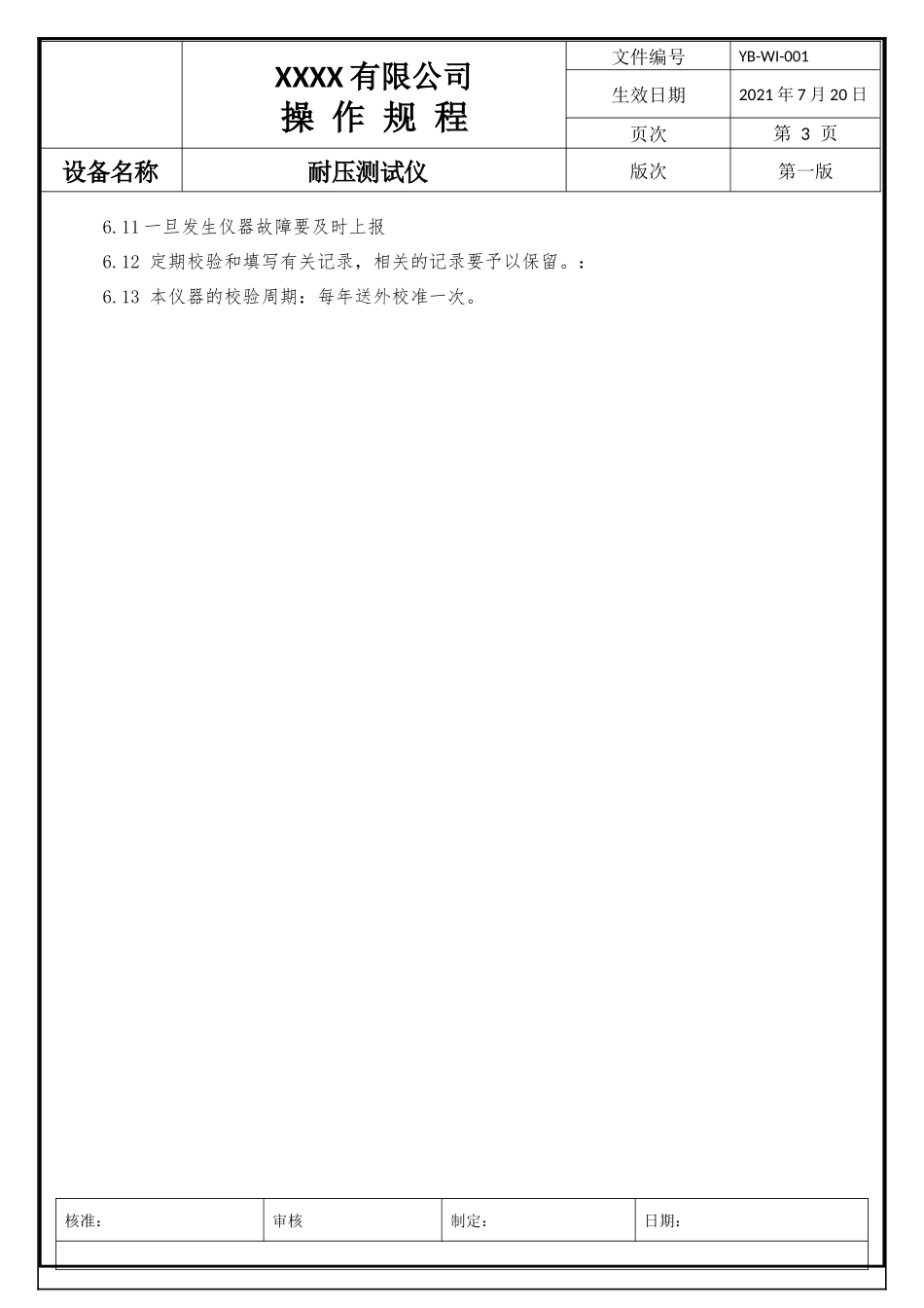 耐压仪操作规程.docx_第3页