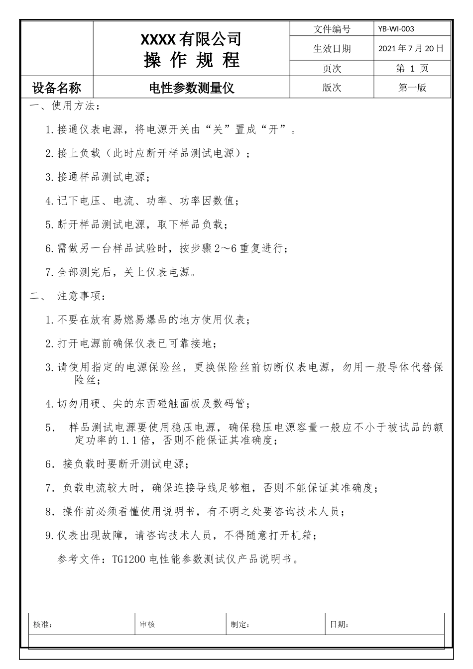 电参数测量仪操作规程表.docx_第1页