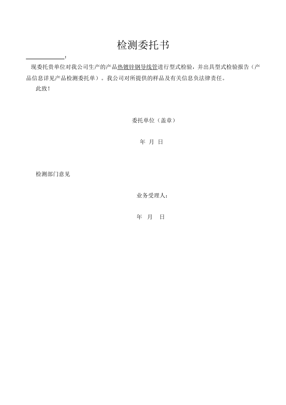 检测委托书表格.doc_第1页