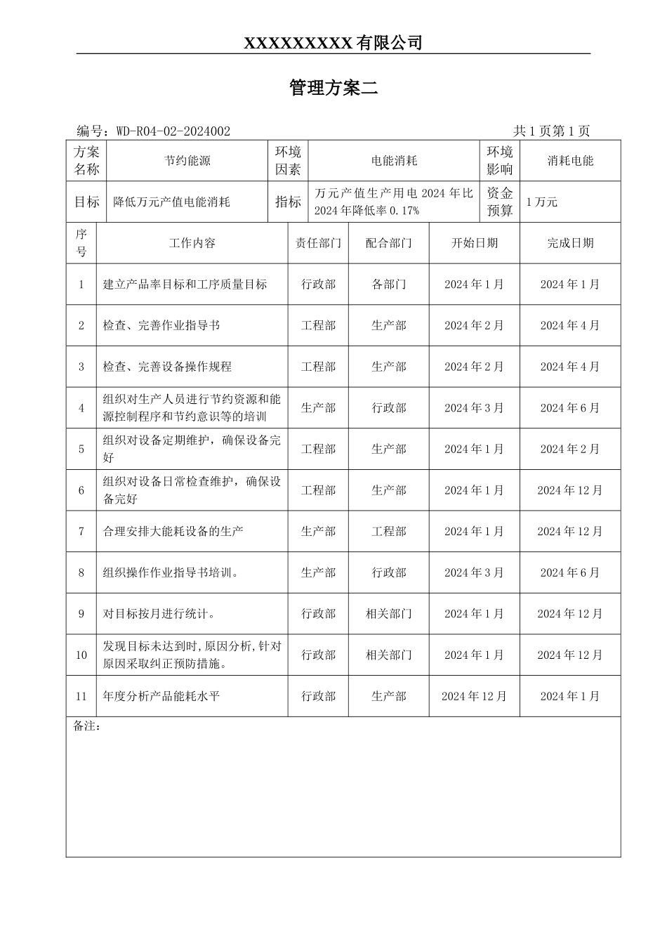 环境管理方案二表格单.doc_第1页