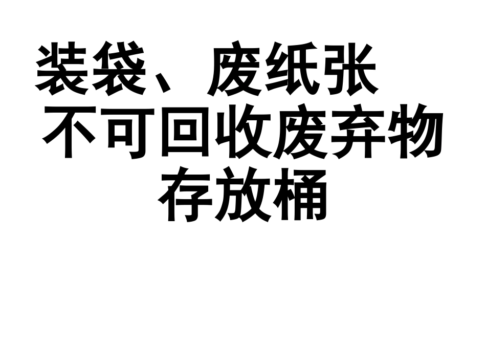标签齐全表格单.doc_第2页