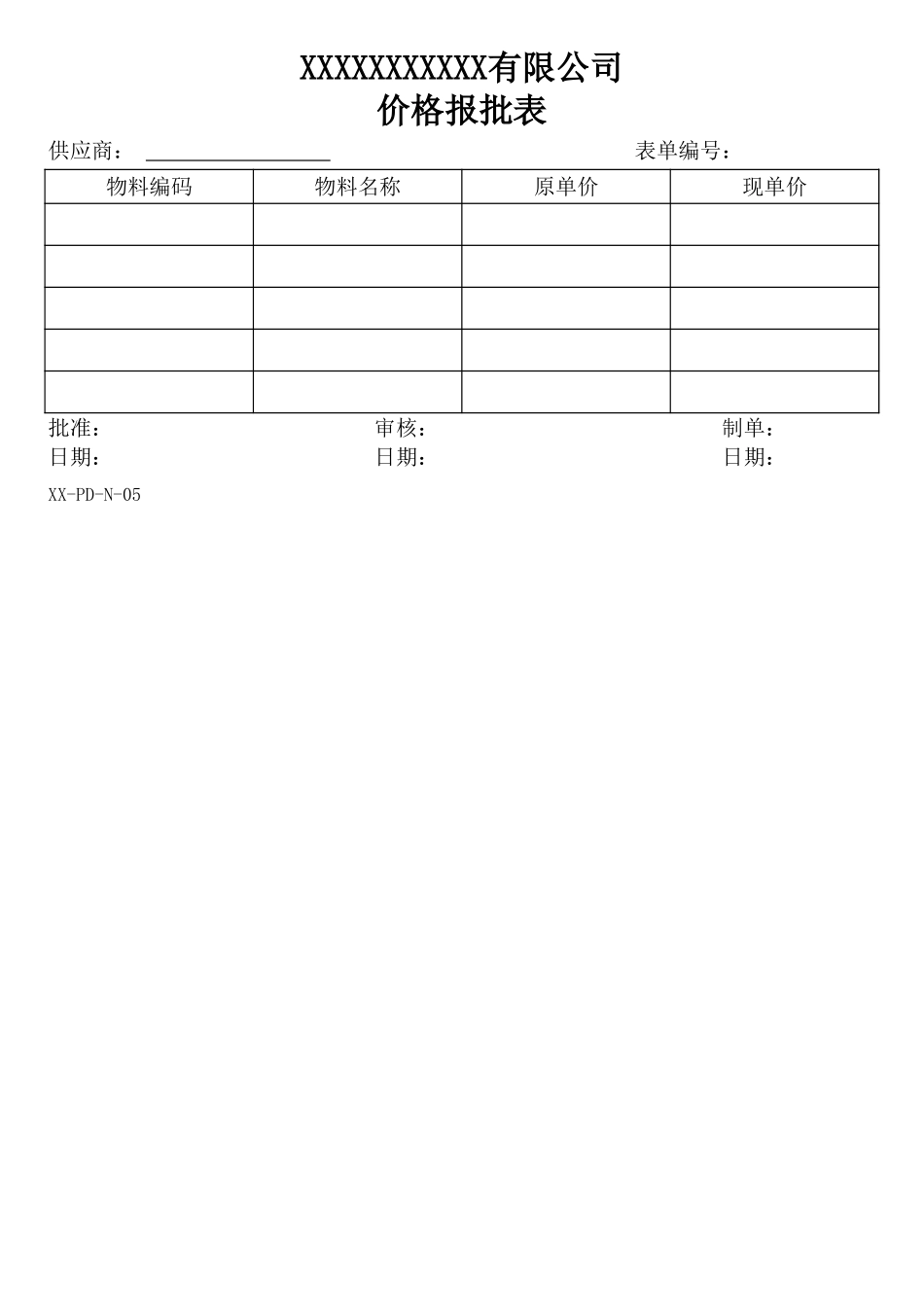 价格报批表格单.xls_第1页