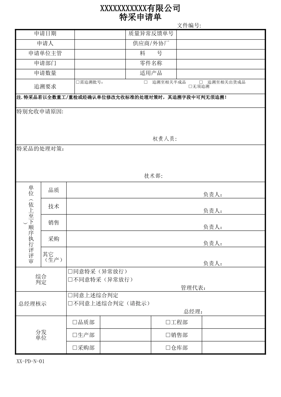 特采申请表格单.xls_第1页