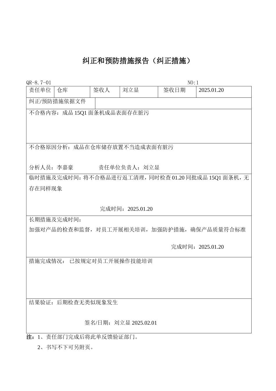 纠正预防措施报告表格单.doc_第2页