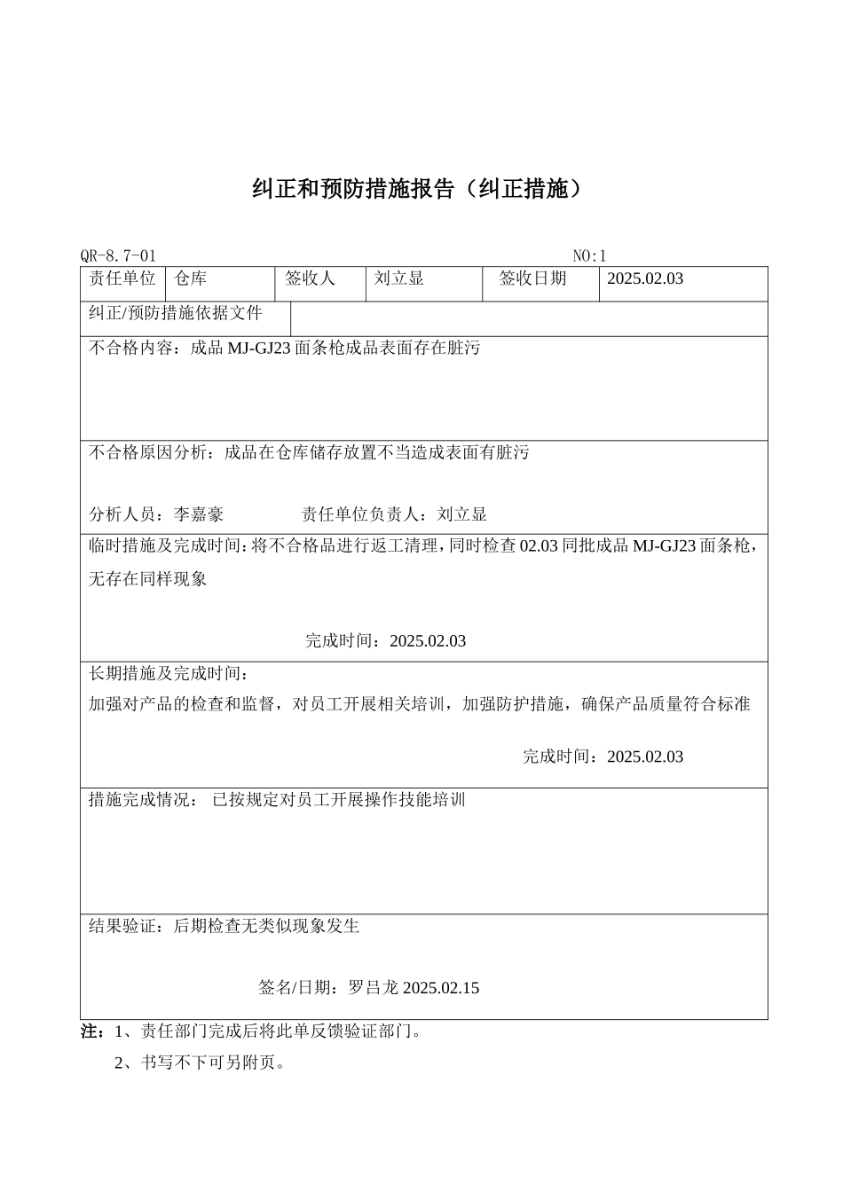 纠正预防措施报告表格单.doc_第3页