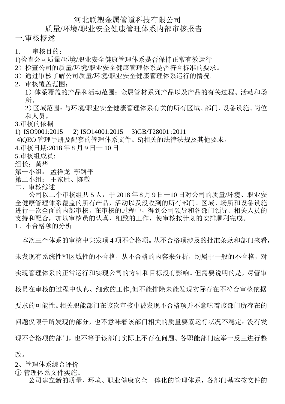 内审报告表格单.doc_第1页