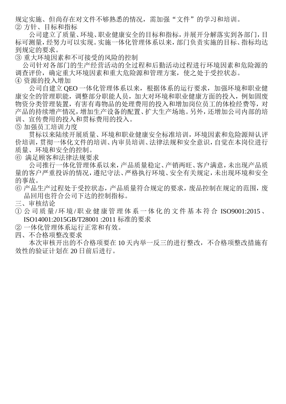 内审报告表格单.doc_第2页