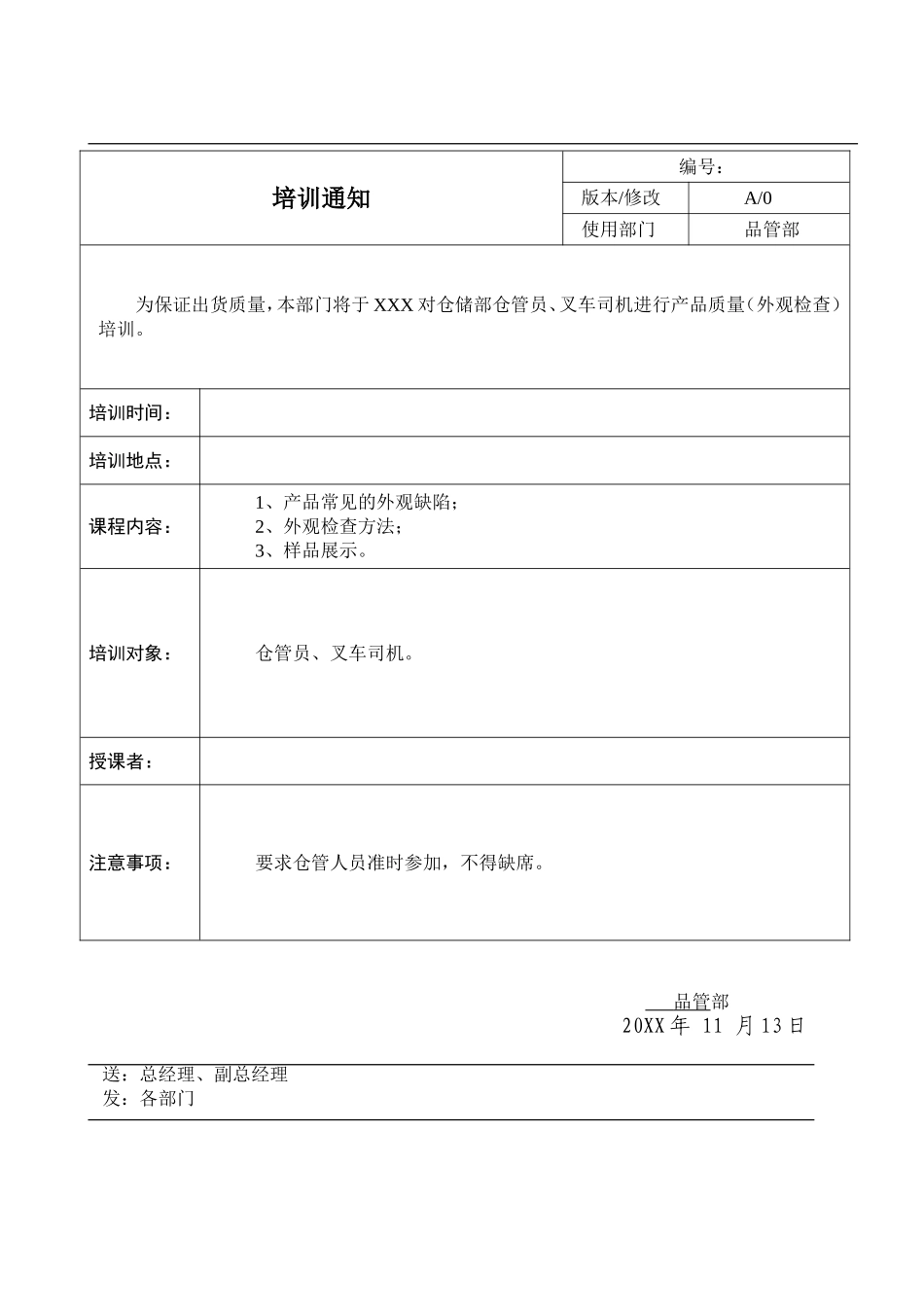 培训通知表格单.doc_第1页