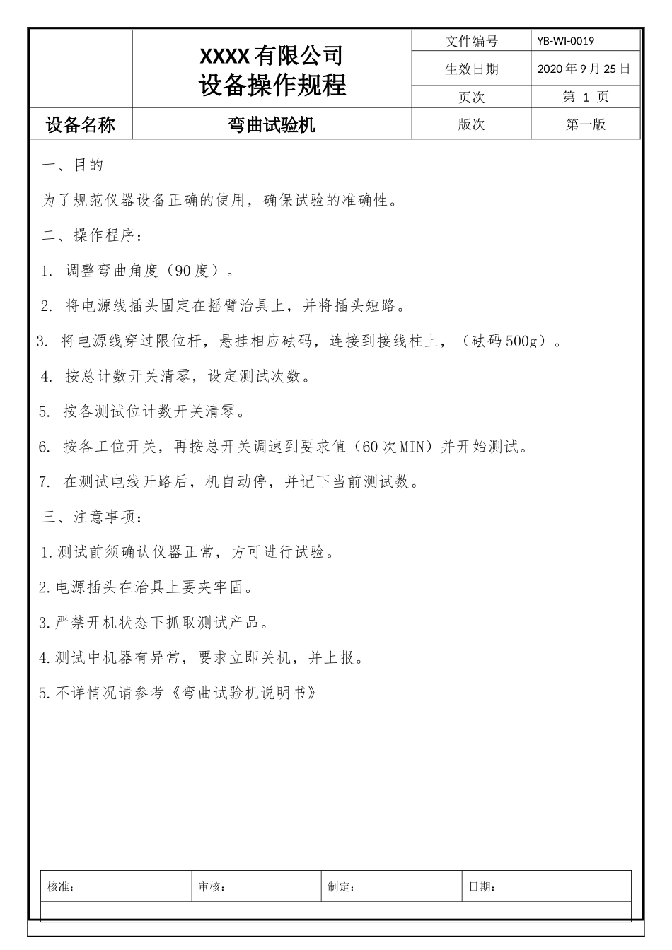 弯曲试验机操作规程.docx_第1页