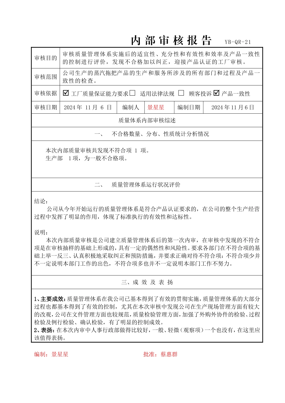 内部审核报告.doc_第1页