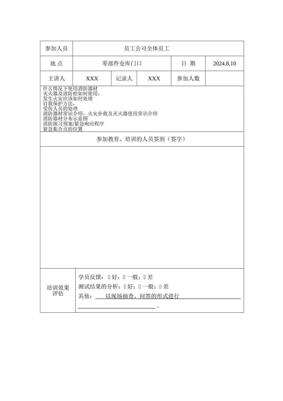 员工安全培训记录表.doc_第2页