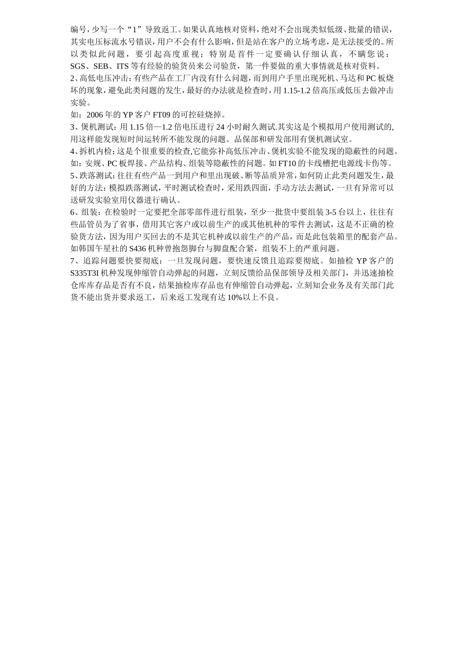 如何对成品进行检验.doc_第2页