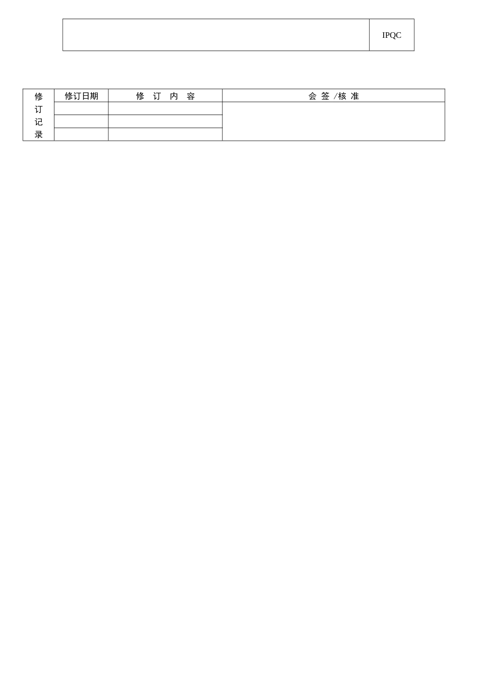 首件检验流程(2).docx_第3页