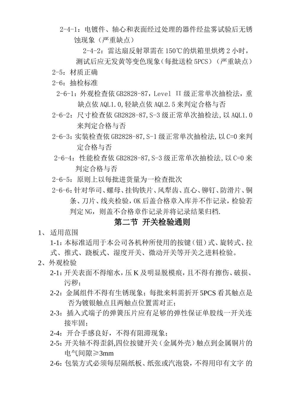 五金、包装检验.doc_第2页