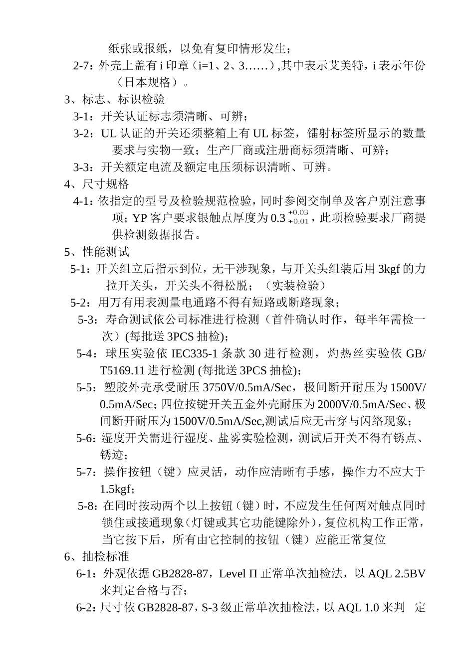 五金、包装检验.doc_第3页