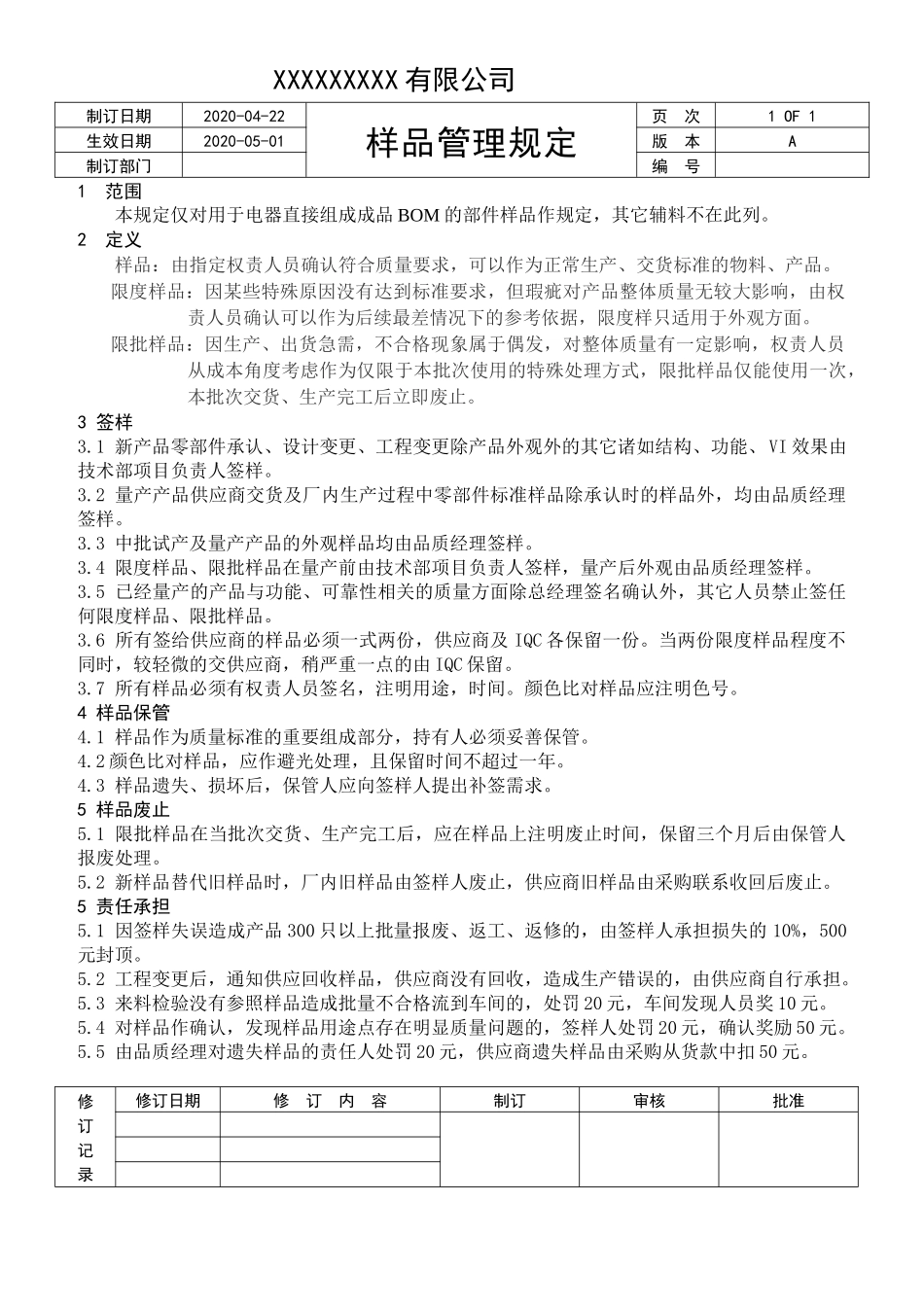 样品管理规定.docx_第1页
