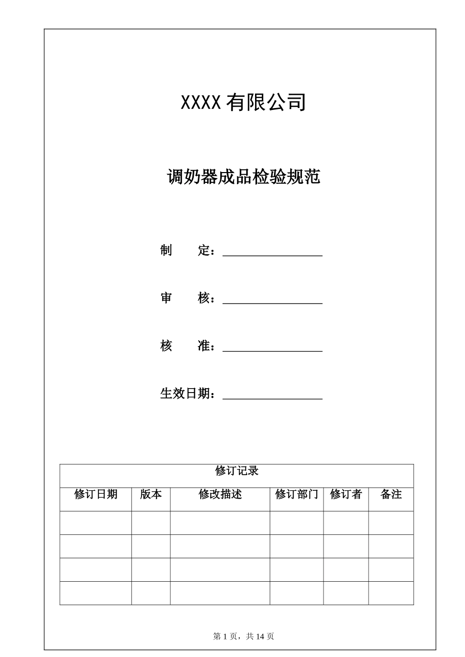 电水壶成品检验规范.doc_第1页