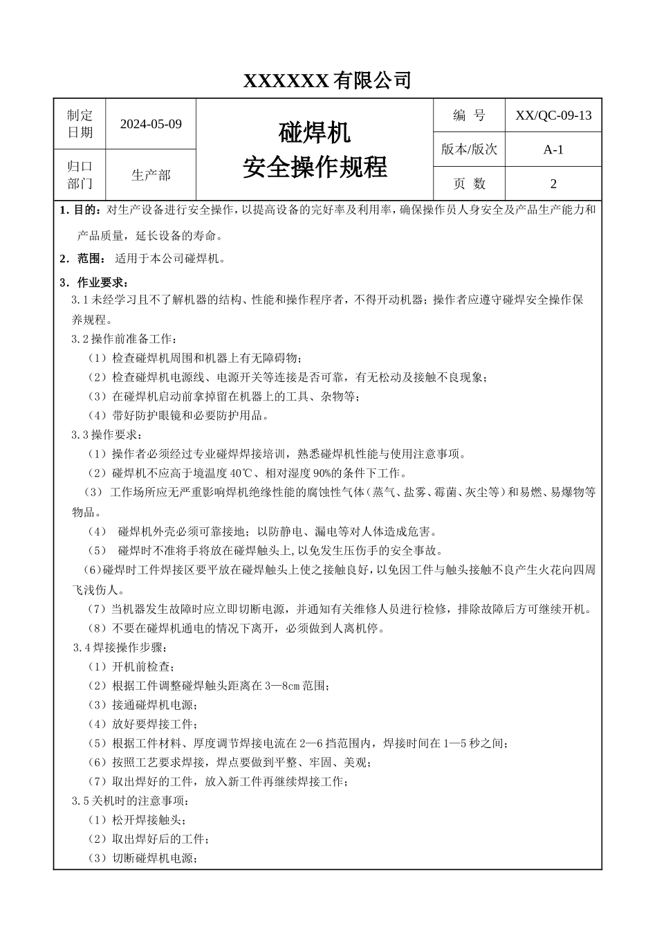 碰焊机安全操作规程.doc_第1页