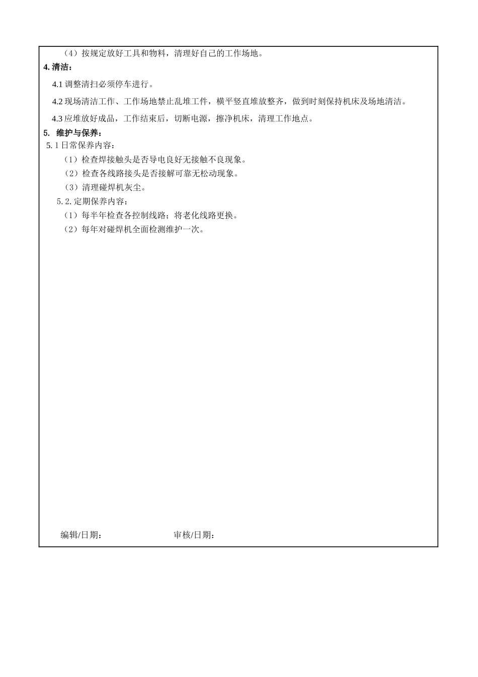 碰焊机安全操作规程.doc_第2页