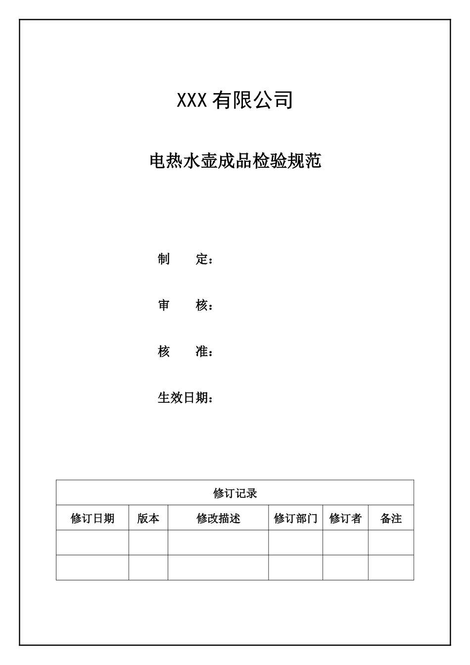 水壶成品检验规范.docx_第1页