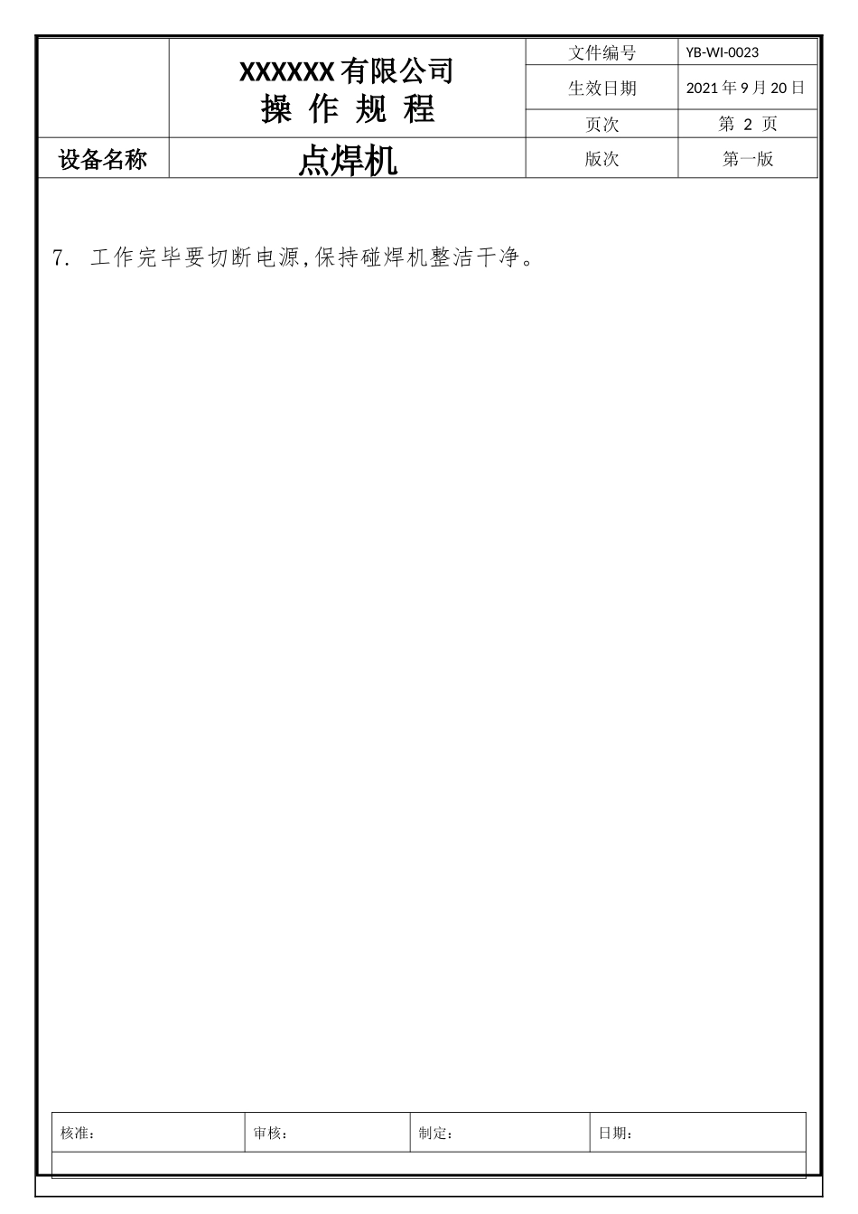 点焊机操作规程.docx_第2页