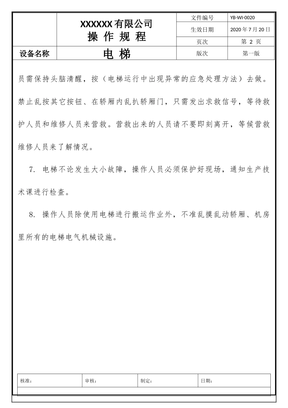 电梯操作规程.docx_第2页