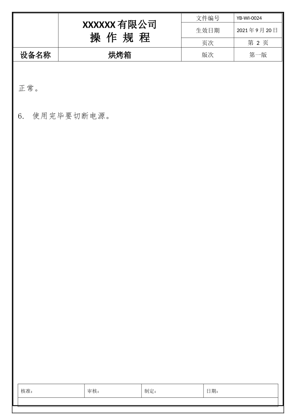 烘烤箱安全操作.docx_第2页