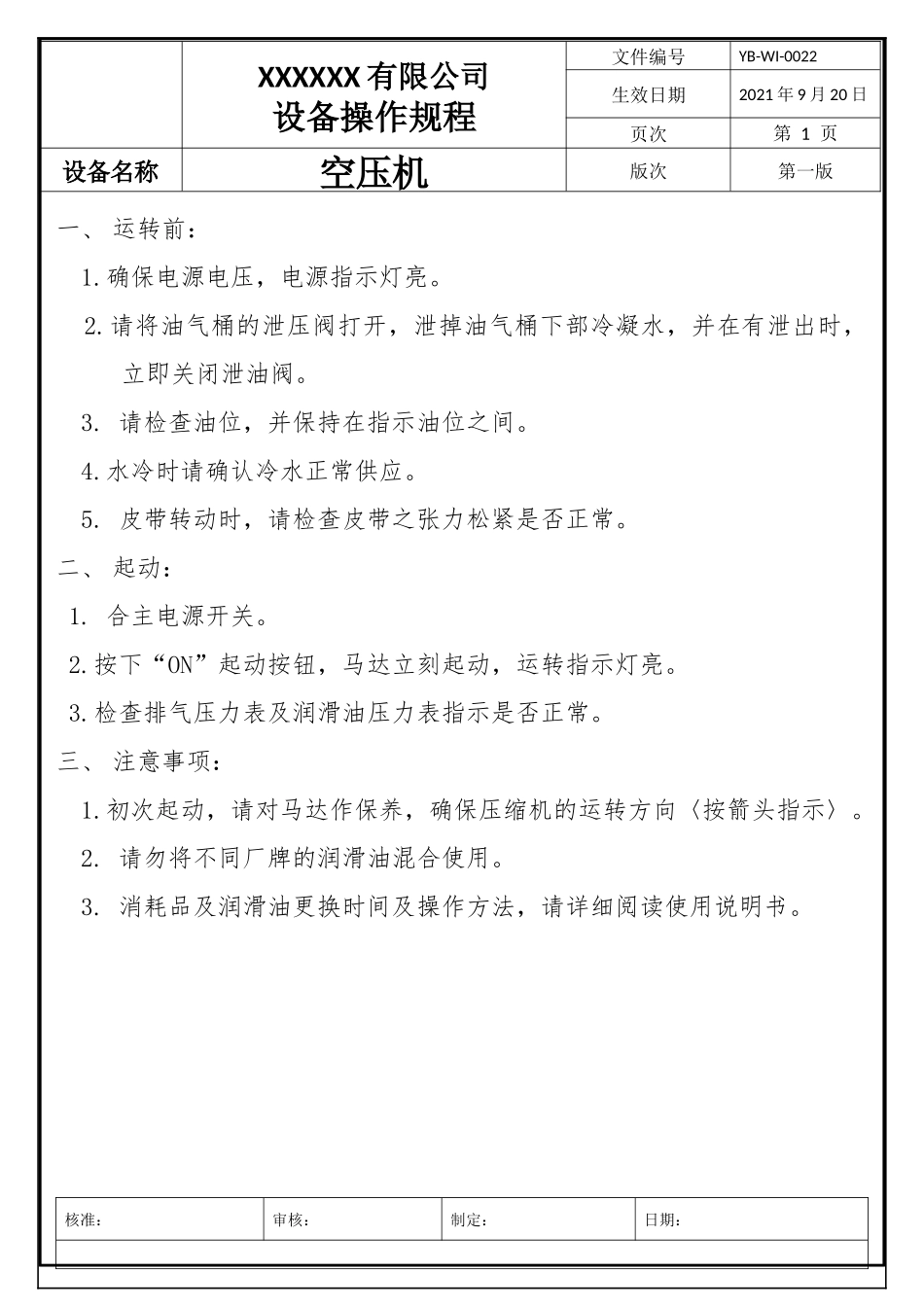 空压机机操作规程.docx_第1页